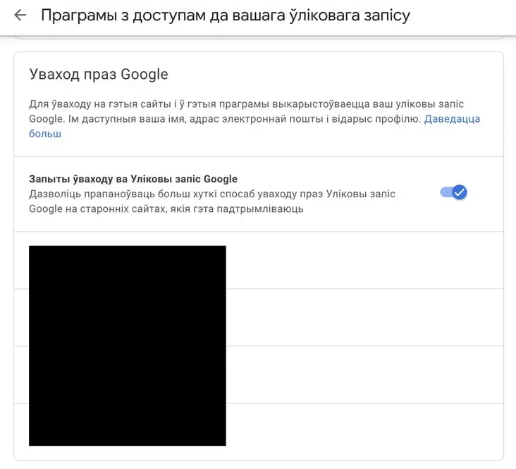 Пункт меню «Уваход праз Google»