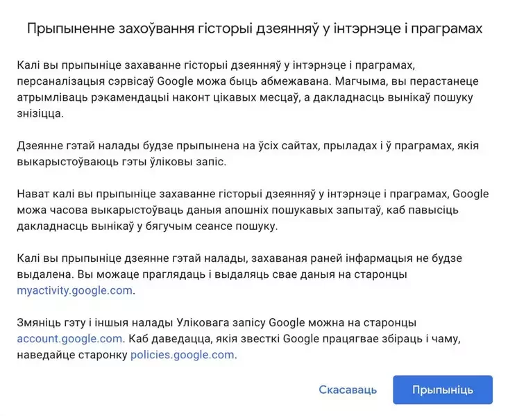 Пацверджанне спынення захоўвання гісторыі пошуку і праграмаў